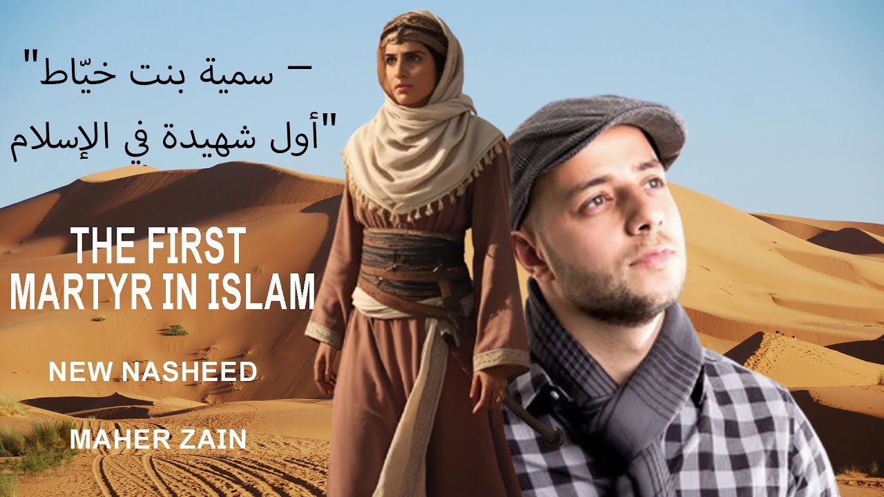 "Nasheed: Sumayyah – The First to Die for Islam _Performance""سمية بنت خيّاط – أول شهيدة في الإسلام"