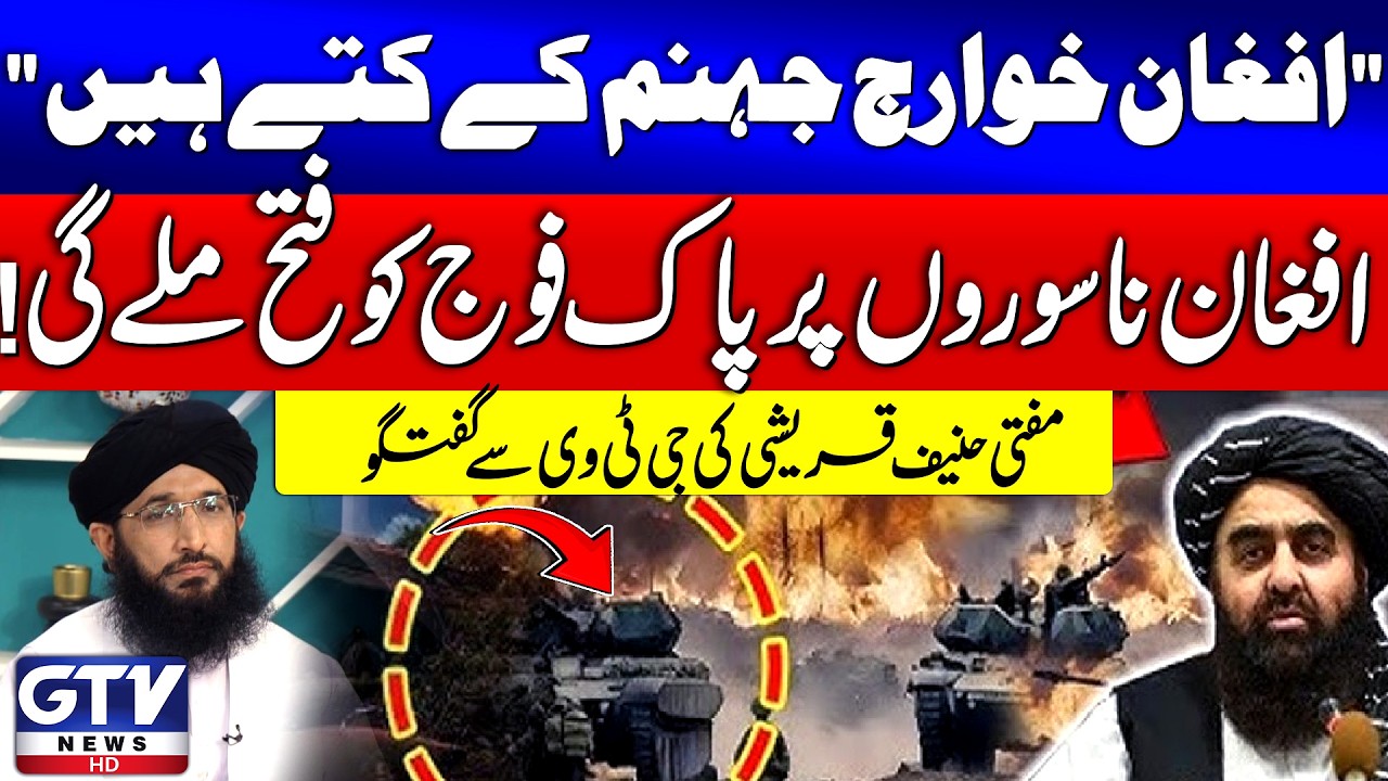 Mufti Hanif Qureshi Big Statement | Pak Afghan War Latest Situation | Breaking News | Exclusive Talk