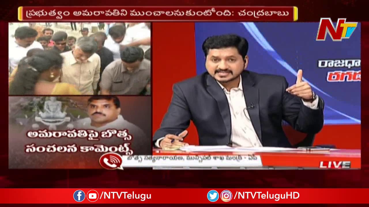Botsa Slams Chandrababu Naidu || Debate On AP Capital Controversy || NTV