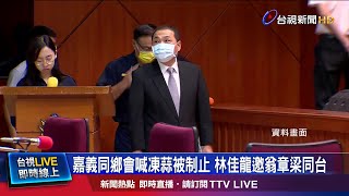 指侯論文疑點多 林佳龍:爭總統大位先講清楚