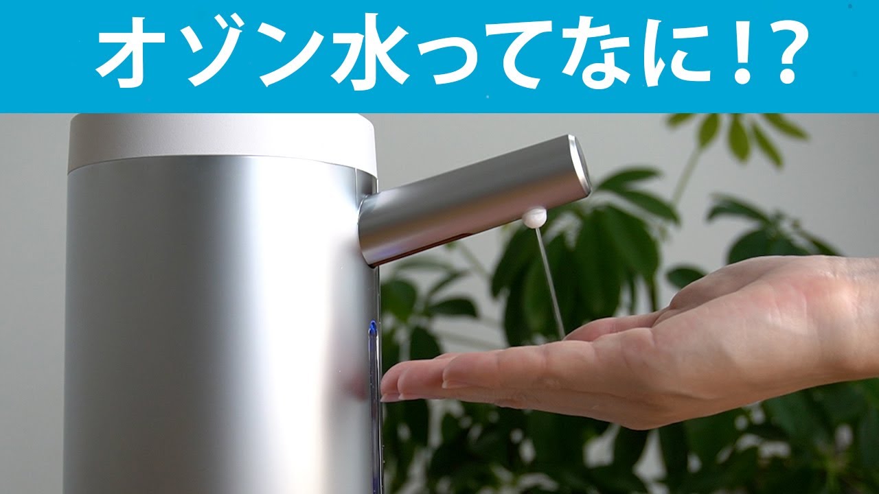 法人様専用】業務用オゾン水ディスペンサー │ maxell（マクセル）