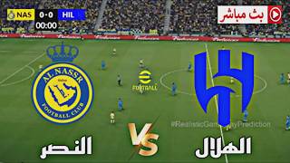 🎮 مباراة النصر ضد الهلال | الدوري السعودي 2026 | محاكاة مباراة اليوم PES2021 