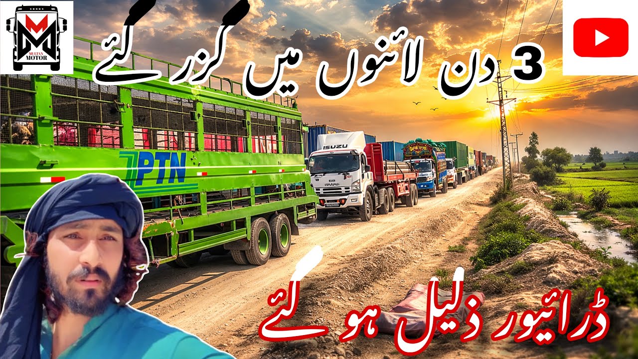 3 دن لائنوں میں گزر گئے 