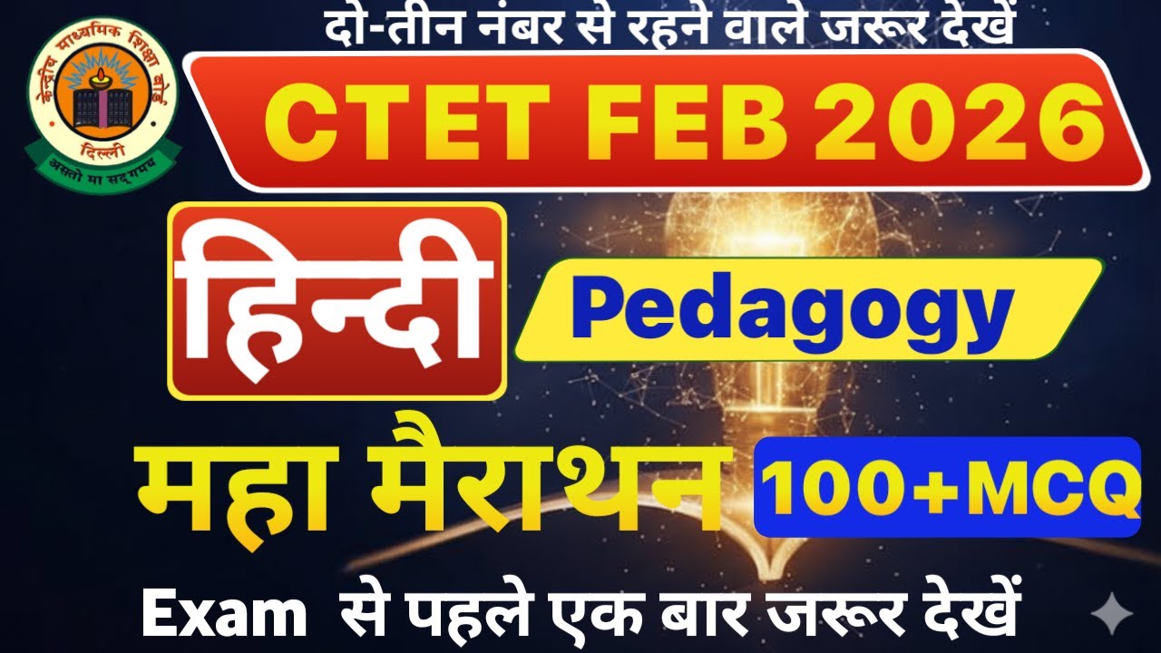 CTET FEB 2026 ||hindi pedagogy||Maha Marathon Part-1 one shot संपूर्ण निचोड़ नचोड़ 100+MCQ  