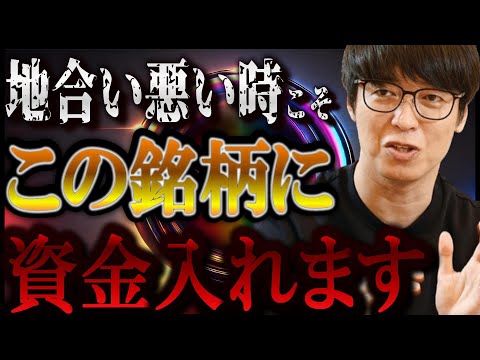【株式投資】地合い悪い時に買うべき銘柄とは？地合い悪い時に安く買え！！【テスタ/株デイトレ/初心者/大損/投資/塩漬け/損切り/ナンピン/現物取引/切り抜き】