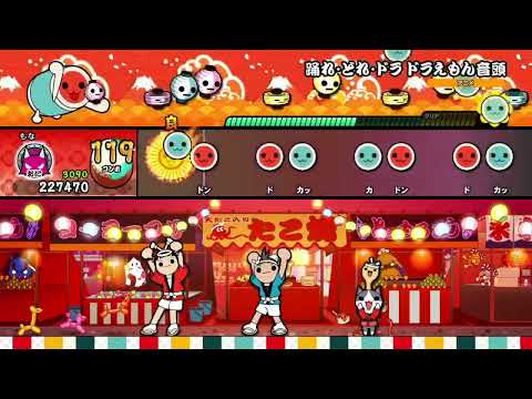 太鼓の達人N1 踊れ・どれ・ドラ・ドラえもん音頭 全良