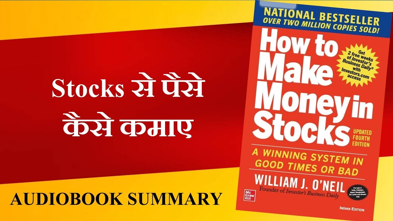 How To Make Money In Stocks |🔴How To Make Money In Stocks By William J ...