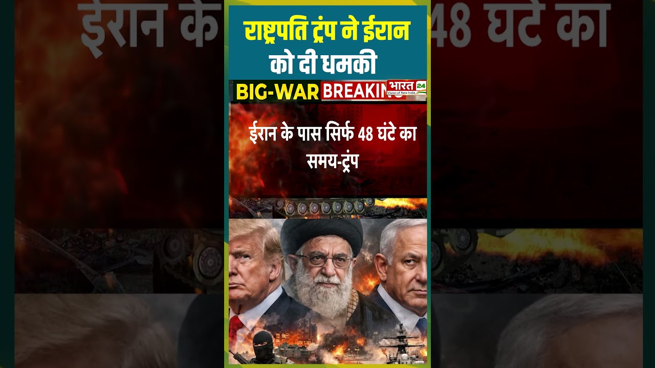 राष्ट्रपति Donald Trump ने ईरान को दी धमकी #iranuswar #trump #america #straitofhormuz #threat #news