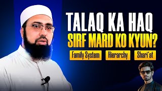 Talaaq ka Haq Sirf Mard ko Kyun? Family System, Hierarchy aur Shari‘at