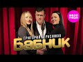 Григорий Герасимов Бабник Official Video 2024 MELOMAN HIT Григорий Герасимов Бабник Official Video 2024 MELOMAN HIT