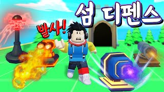 작은 섬을 샀어요😎 근데 좀비가 우리집을 공격해요!!! 꾸웨에에에에에에엑 !!! 그르릉!!! 섬 디펜스 ! - 겜꿀TV screenshot 3