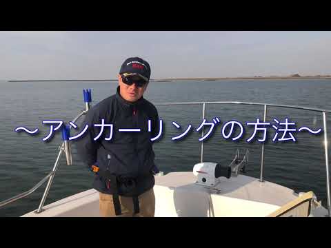 【アンカリング】アンカーの打ち方をマスター！