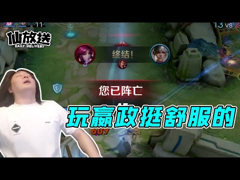 【每日仙放送】玩嬴政挺舒服的