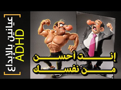 عيانين بالإبداع 29 إنت أحسن من نفسك 