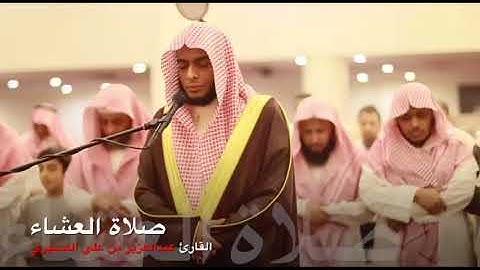 عشائية تفوق الوصف بالمقام العراقي سورة مريم للشيخ عبدالعزيز العسيري| ١٦-٢-١٤٣٩هـ