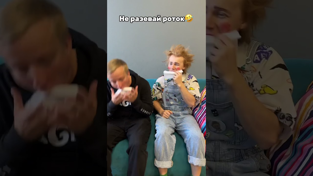 Не разевай роток🤣 