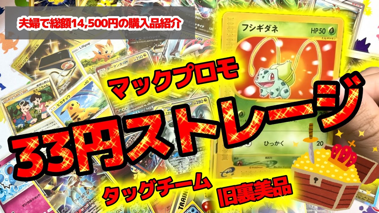 ポケカ】33円ストレージから割といい感じのカード達を見つけました
