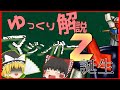 【ゆっくり解説】空想科学シリーズ 10 マジンガーZ誕生!