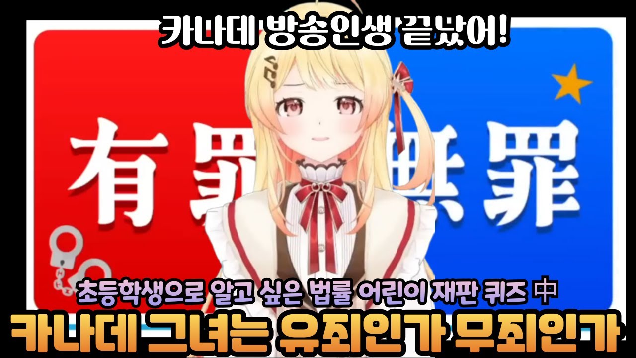 오마에라에게 바보라고 한 죄  [홀로라이브 / 카나데]