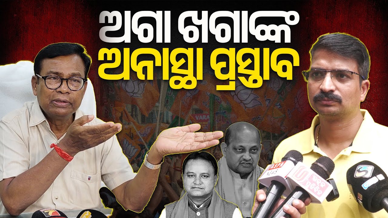 ଅନାସ୍ଥା ପ୍ରସ୍ତାବ ପୂର୍ବରୁ ଦୋଷ ଲଦା ଲଦି || BJD vs Congress | ASPN News