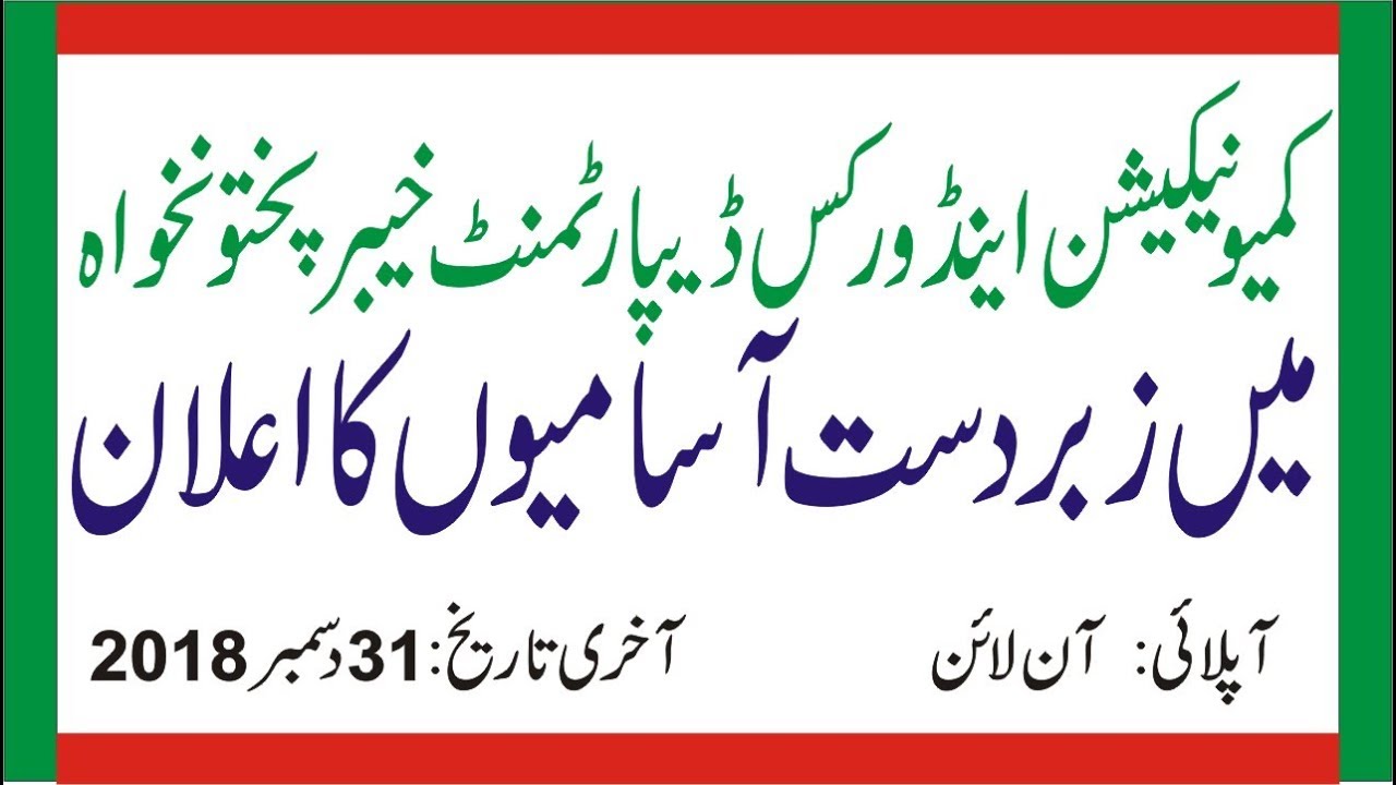 Communication and Works Department KPK Jobs dec 2018