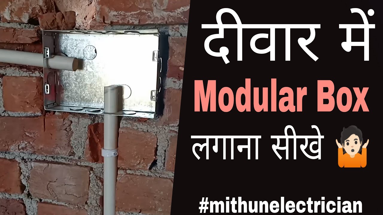 दीवार में Modular Board लगाना सीखे | How to Install Modular Board In Wall | 