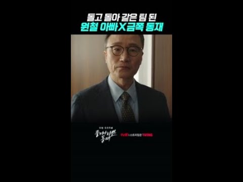 결국 같은 팀이 된 강원철X서동재 ㅋㅋ #좋거나나쁜동재