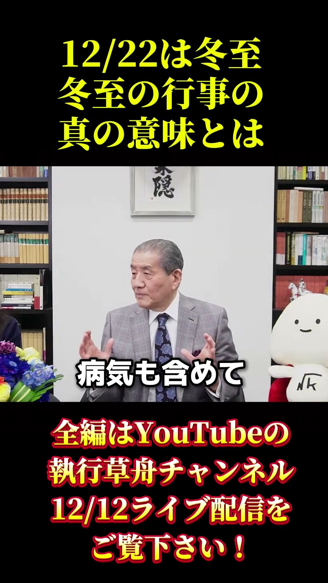 執行草舟チャンネル【公式】 - YouTube