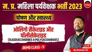 MP Mahila Supervisor 2023 | Nutrition & Health | Oligosaccharides and Polysaccharides by Roshan Sir