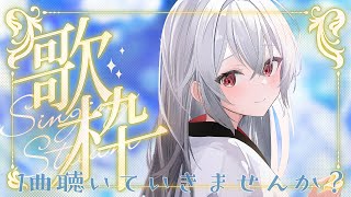 【#歌枠/KARAOKE】１曲だけでも聴いてください！！私を見つけてっ！｟お知らせあり｠【巫てんり #vtuber】