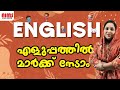 ENGLISH | എളുപ്പത്തിൽ മാർക്ക് നേടാം | KTET LPUP PSC | #ktet #lpup #psc #english #aimsstudycentre