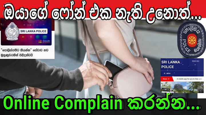 ඔයාගේ ෆෝන් එක නැති උනාද?Online පැමිණිලි කරන්න Lost Mobile Phone Police Complaint System in Sri lanka