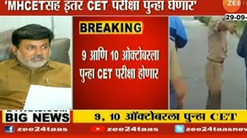Mht-Cet Big Update By Uday Samant Sir 👍| New Date Exam