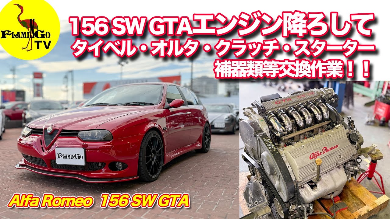 156GTA] The problem discovered when removing the engine - YouTube