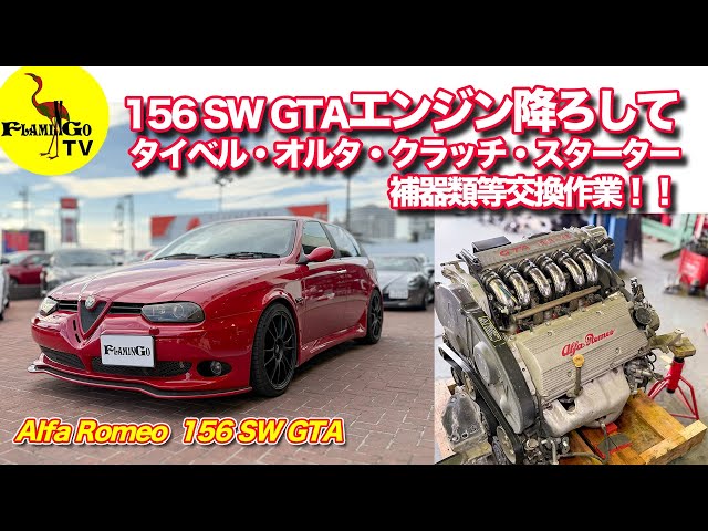 156GTA] The problem discovered when removing the engine - YouTube