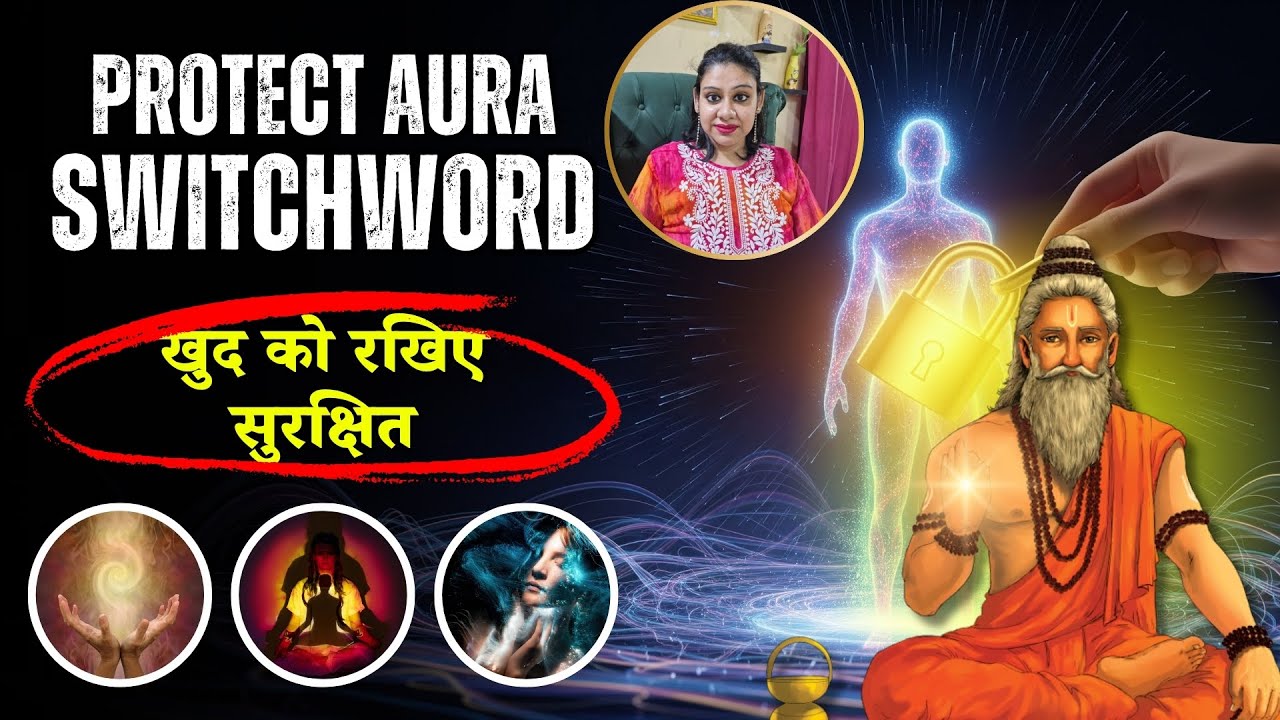 खुद को रखिए सुरक्षित Lock YoUr AURA | Switchword to protect AURA | How to protect your AURA