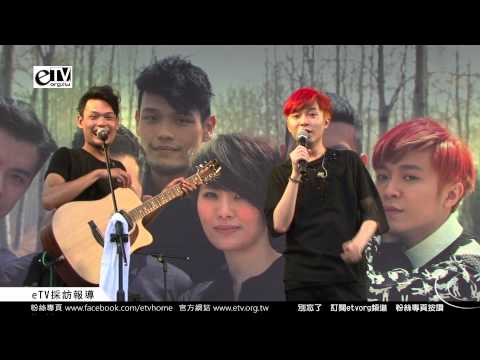 蘇打綠《秋故事》台北握唱會 彩排