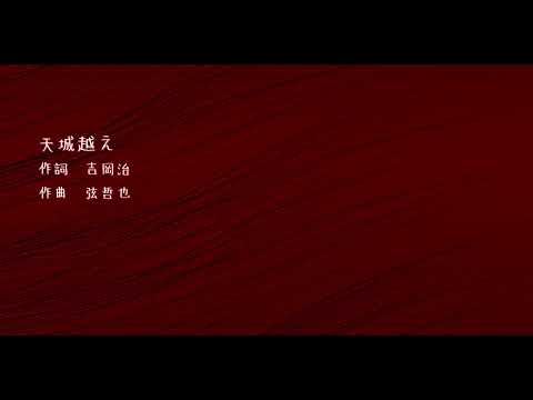 天城越え　feat. 初音ミク　( Amagi-goe feat. Hatsune Miku）