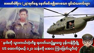 Download Lagu ဖေဖော်ဝါရီလ (၂၃)ရက်နေ့ မနက်ခင်းရရှိထားသော ရုပ်သံသတင်းများ MP3