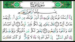 سورة نوح من الاية ١ ٩ الشيخ ايمن سويد جاهز للتحفيظ إن شاء الله