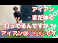 アイアンは〇〇〇です ゴルフの本質はこれ!アイアンまだ体で打ってるんですか?