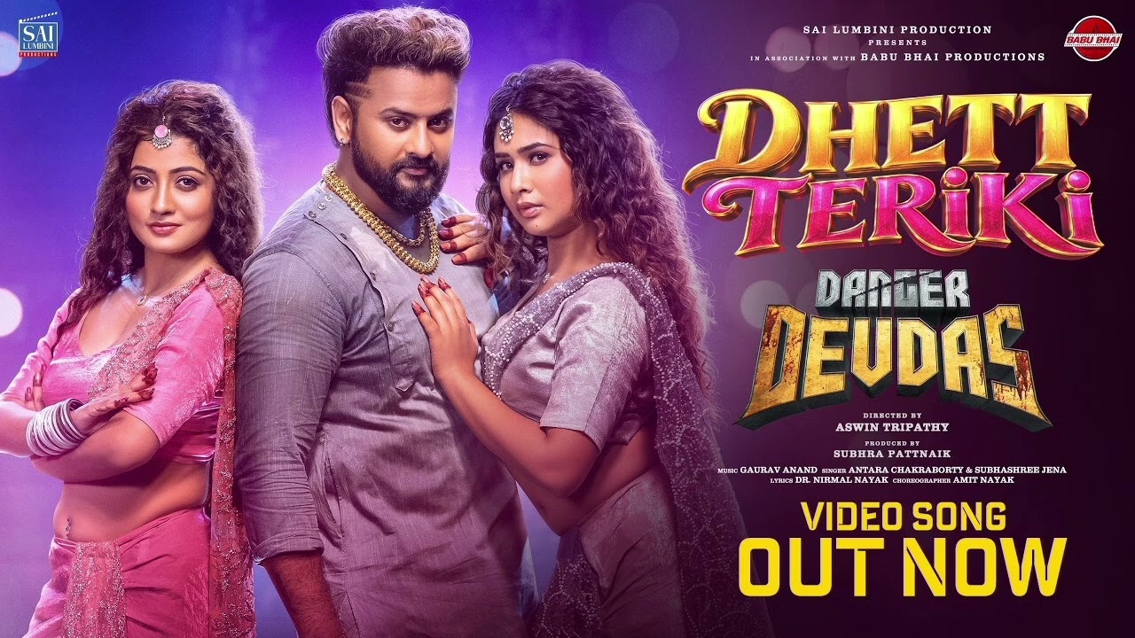 在 YouTube 上观看 “Dhett Teriki |Official Full VideoSong |Odia Movie |DangerDevdas |Jyoti, Sasmita &Jayshree 在 YouTube 上观看 “Dhett Teriki |Official Full VideoSong |Odia Movie |DangerDevdas |Jyoti, Sasmita &Jayshree
