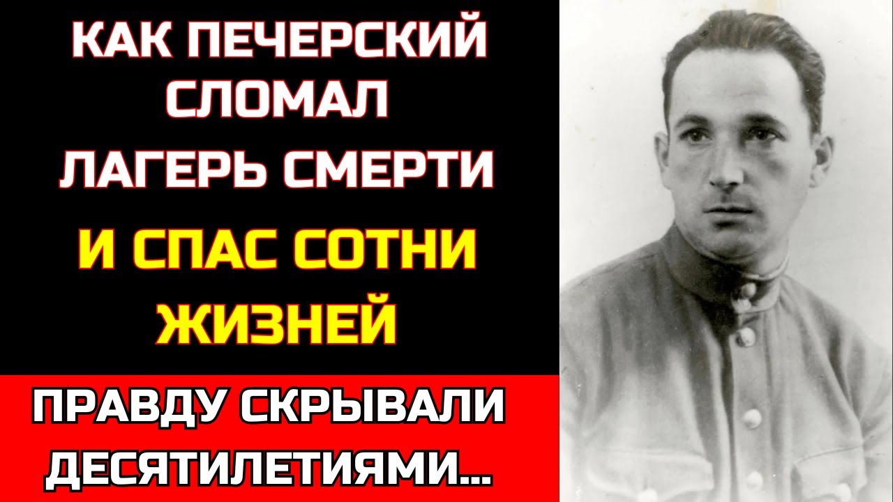 Герой, которого боялись и СССР, и нацисты: правду о Печерском скрывали нарочно