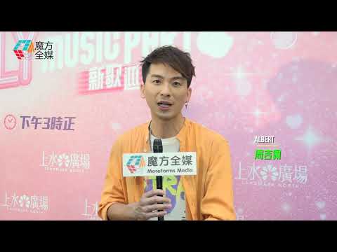 【搶閘向粉絲示愛】贏《中年好聲音》唔夠一個月即有新歌！周吉佩： 仲驚過比賽嗰陣！