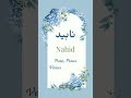 Nahid Name Meaning Fasana E Urdu Shorts