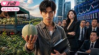 【Multi Sub】He Grew Melons by Day, Crushed Business Empires by Night