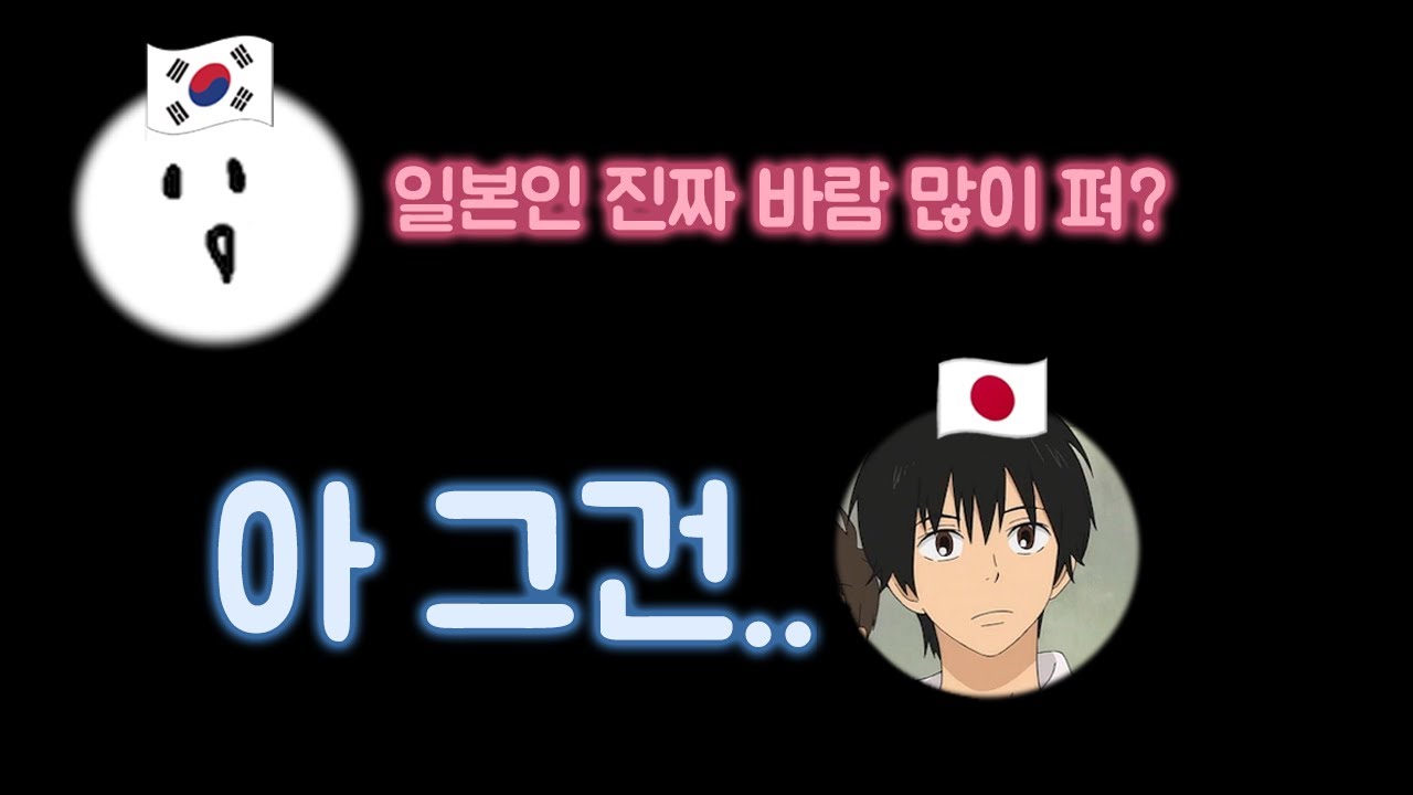 일본은 진짜 바람 많이펴? 일본인 남친한테 바람에 대해 물어봤다