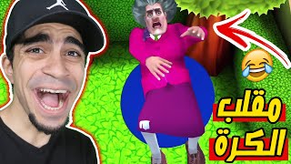 مقلب البالونة الاسطوري في المدرسة الشريرة Scary Teacher 3D !! 😂🔥