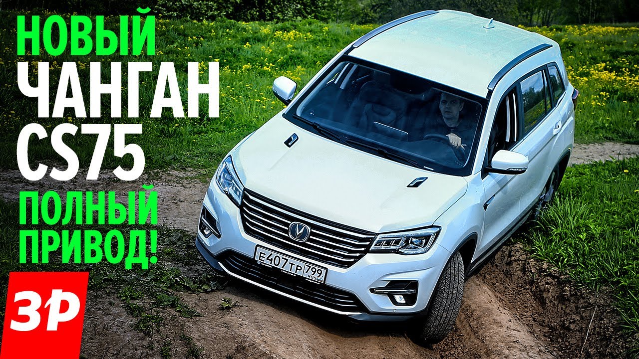 По цене как КРЕТА и АРКАНА, просторнее ТИГУАНА - Чанган 75 FL / Changan CS75 FL