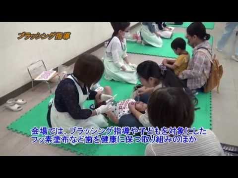 歯の健康展・市民の集い（大阪府寝屋川市）